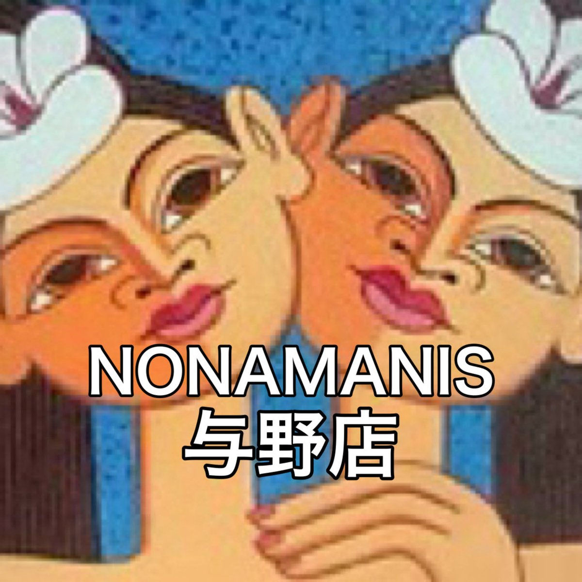nonamanisch's tweet photo. ゴールデンウィークは職探し❣️
今の職場でいいのかな。。
とお悩みのセラピストさん！
NONAMANISがピッタリ合うかも⁉️
22年の営業実績でスタッフの働きやすさを追求してきたノナマニスで貴女の夢叶えます！
#さいたま市求人 #スタッフ募集 
詳細はこちら
https://t.co/ydAnvoLshc https://t.co/2WNBO7AtKH