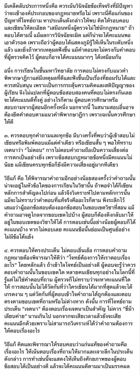 นิติจุฬาฯจะไม่เป็นทาสคุณอีกต่อไป ⚖️ tweet media