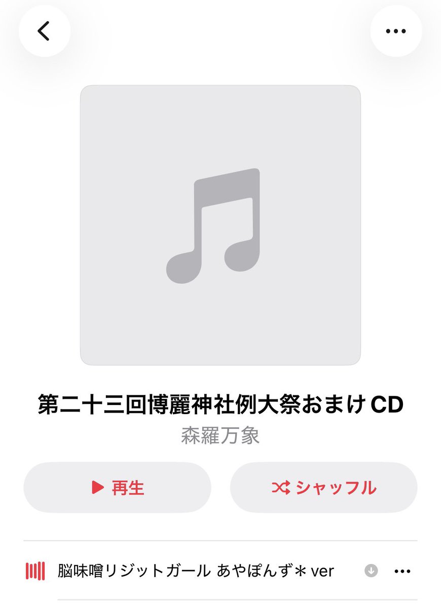 zAowoA's tweet image. z～(Ao・ω・oA)みょん！
#NowPlaying 脳味噌リジットガール あやぽんず＊ver - 森羅万象
#第二十三回博麗神社例大祭おまけCD