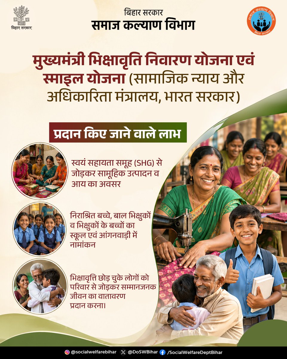 Social Welfare Department, Bihar tweet media