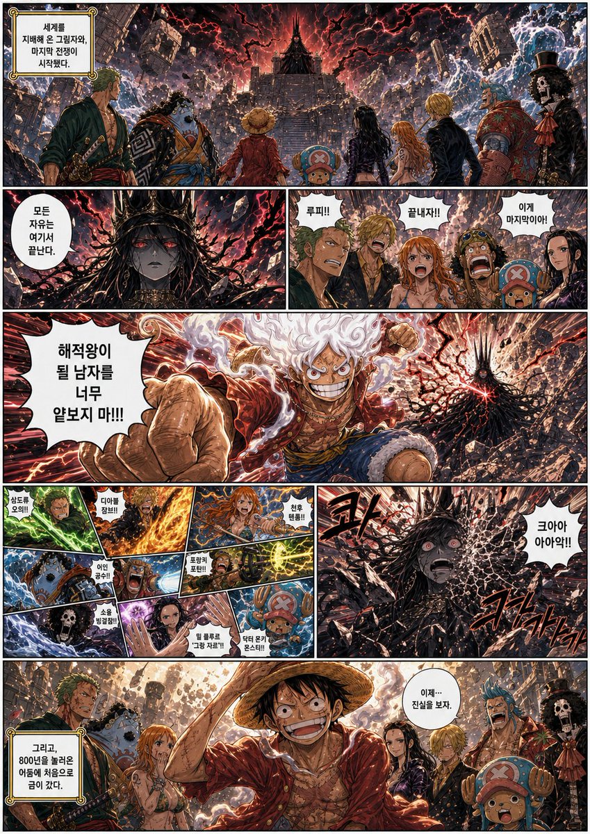 One Piece Final Battle Manga Page