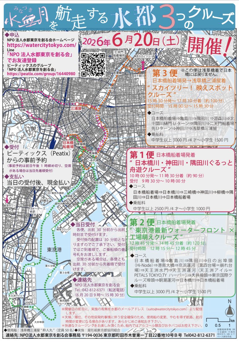 WaterCityTokyoW tweet picture