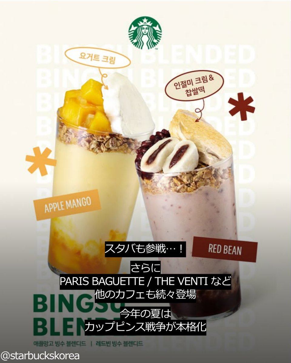 kasting_jp's tweet photo. 韓国行く人これチェック👀

今カフェで流行ってる
カップピンス

MEGAはコスパ
EDIYAは種類
スタバも参戦

今年は選択肢多すぎる https://t.co/YOeYkVyFc3