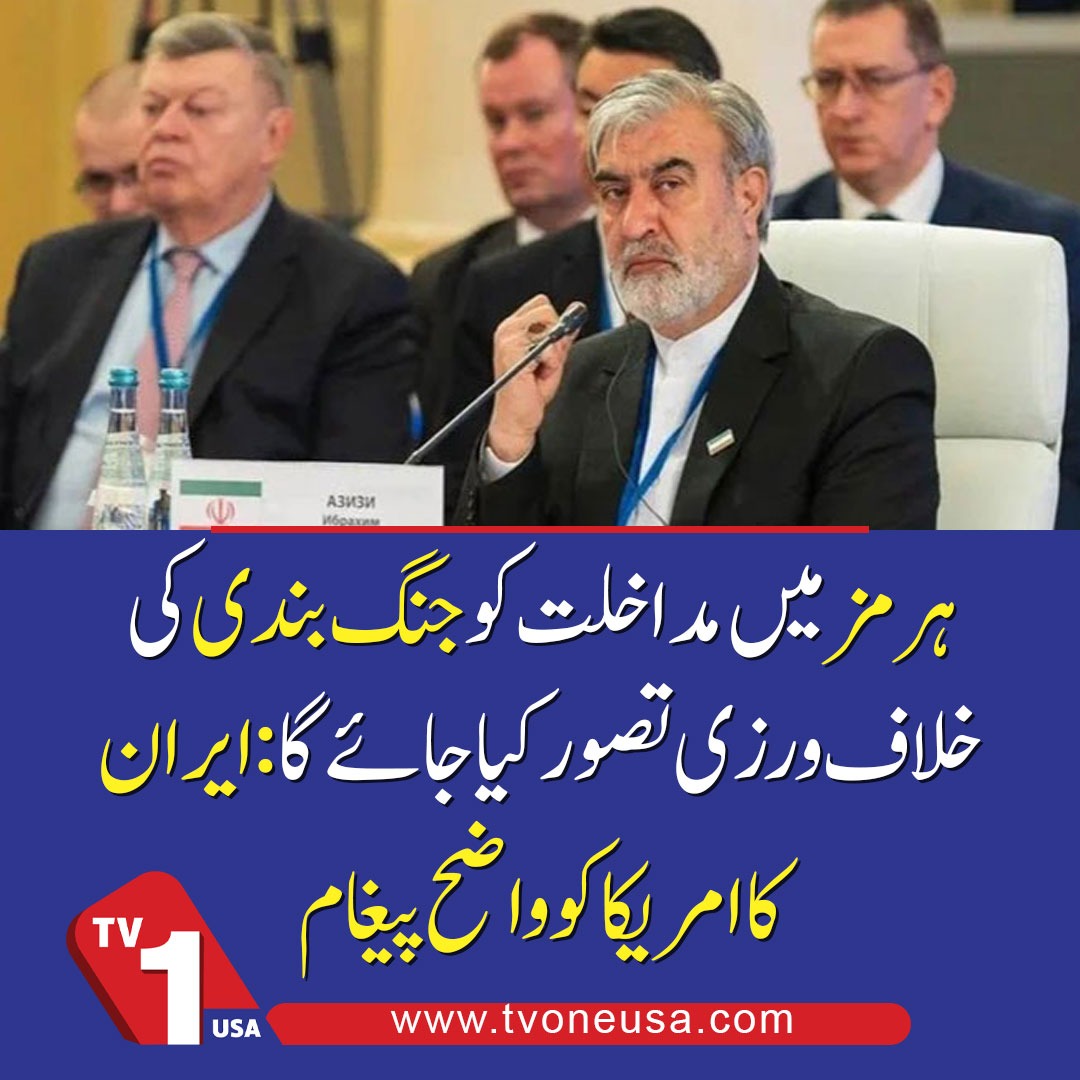 TV1USA's tweet image. Interference In Hormuz Will Be Considered A Violation Of Ceasefire: Ir@n's Clear Message To The US

#HormuzStrait #CeasefireViolation #MiddleEastTensions #TVOneUSA