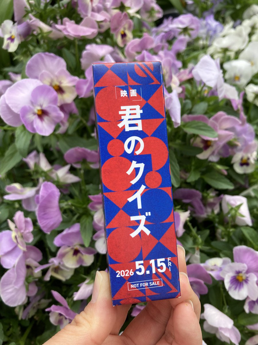 Makotta85's tweet photo. いつものお店に買い物へ行き
帰ろうとして、そういえばコラボしてた？と思い出しUターン
地元にまつわるクイズだったので、あっという間に回答
ラムネいただいてきました

このところ低浮上すぎる日々ですが😅
公開とても楽しみです🎬
#君のクイズ https://t.co/2gboxvyc60