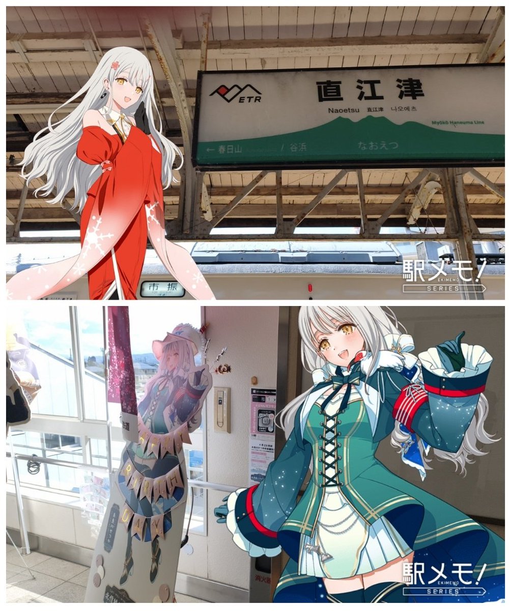 直江津到着！ …せつかさん、雪月花の旗でモザイク状態に💦