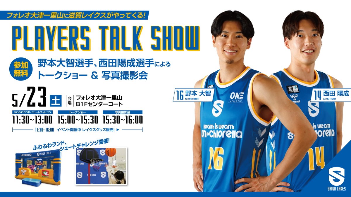 滋賀レイクス SHIGA LAKES tweet media
