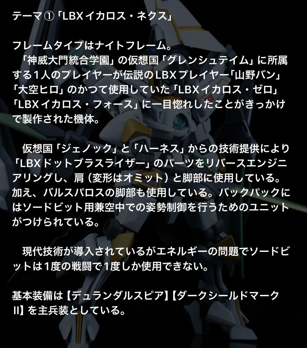 LBX超ブーストカタログ【鹿ダンコンテスト】5/11まで開催中！ tweet media