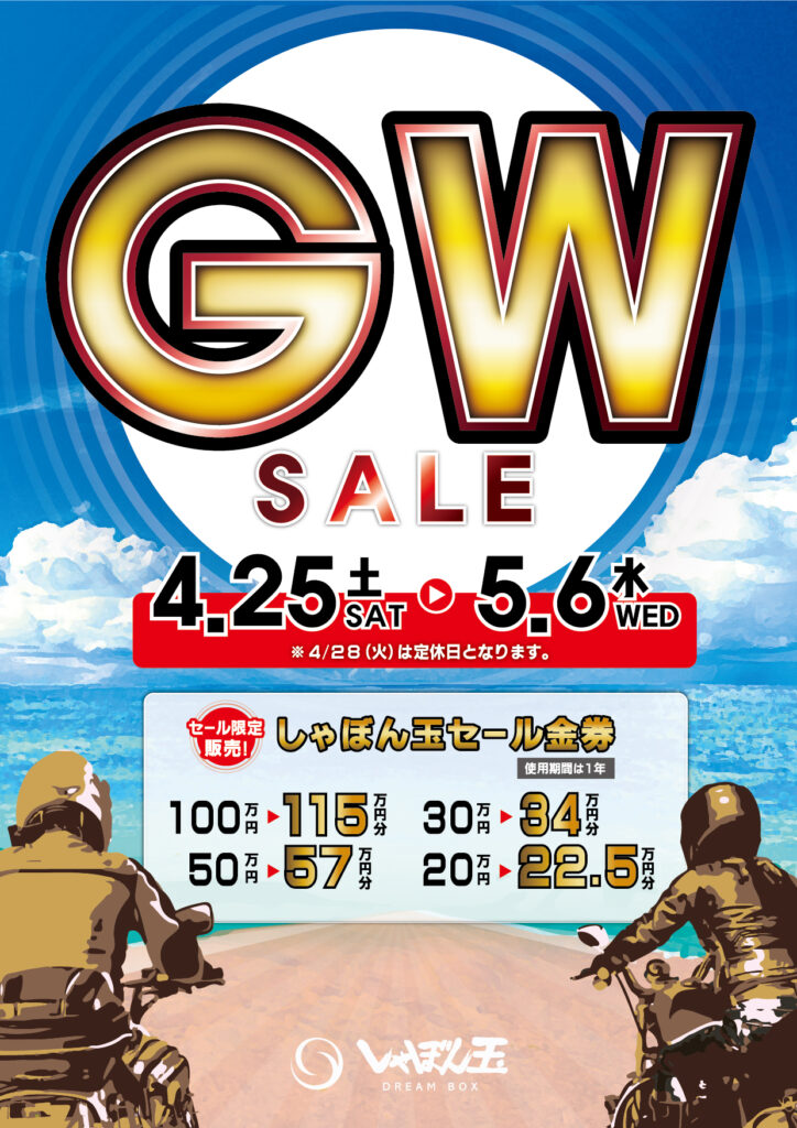 shabondaTwit's tweet photo. 現在開催中のGWセールが本日含めて残り3日となりました...
皆さまご来店いただきましたでしょうか？？
まだの方！！今がお得に商品を購入できるチャンスですよ😆
終了してしまう前にご来店お待ちしております！

#しゃぼん玉 #GWセール https://t.co/902BoqVEaW
