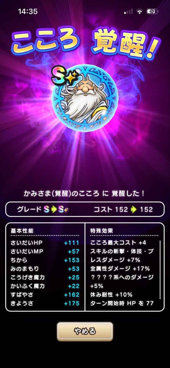 20271996's tweet photo. かみさま覚醒。直S無し
積み重ねた時間が形になる瞬間
この一瞬で全て報われた
 #ドラクエウォーク https://t.co/z2ctn99Mqc