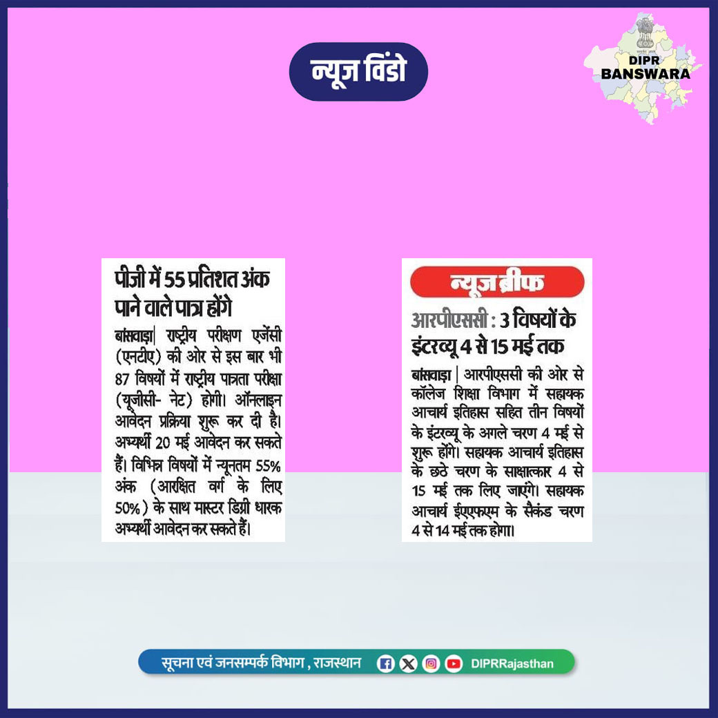 District Collector & Magistrate, Banswara tweet media