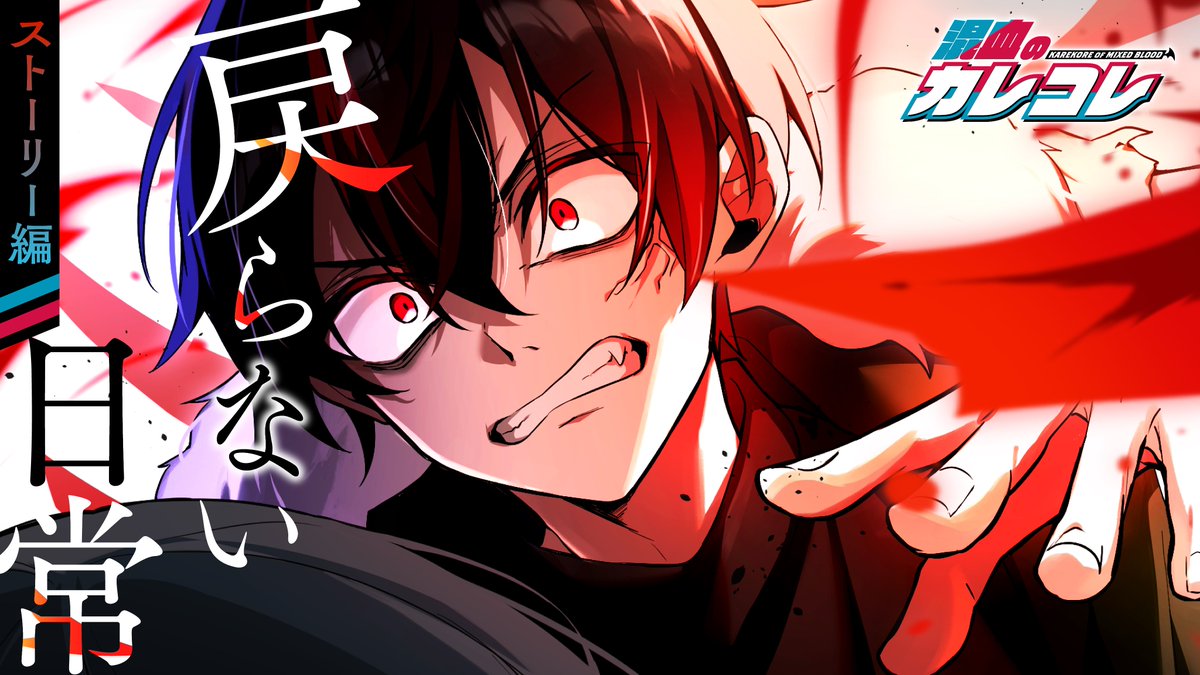 混血のカレコレ【公式】 (@karekoreya) / Posts / X