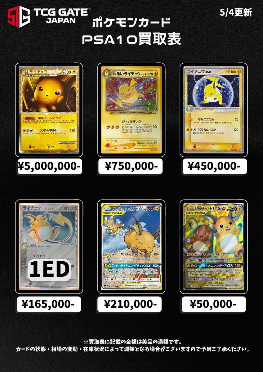 🌟ポケカPSA10ピックアップ強化買取🌟 ライチュウ⚡ レックウザ