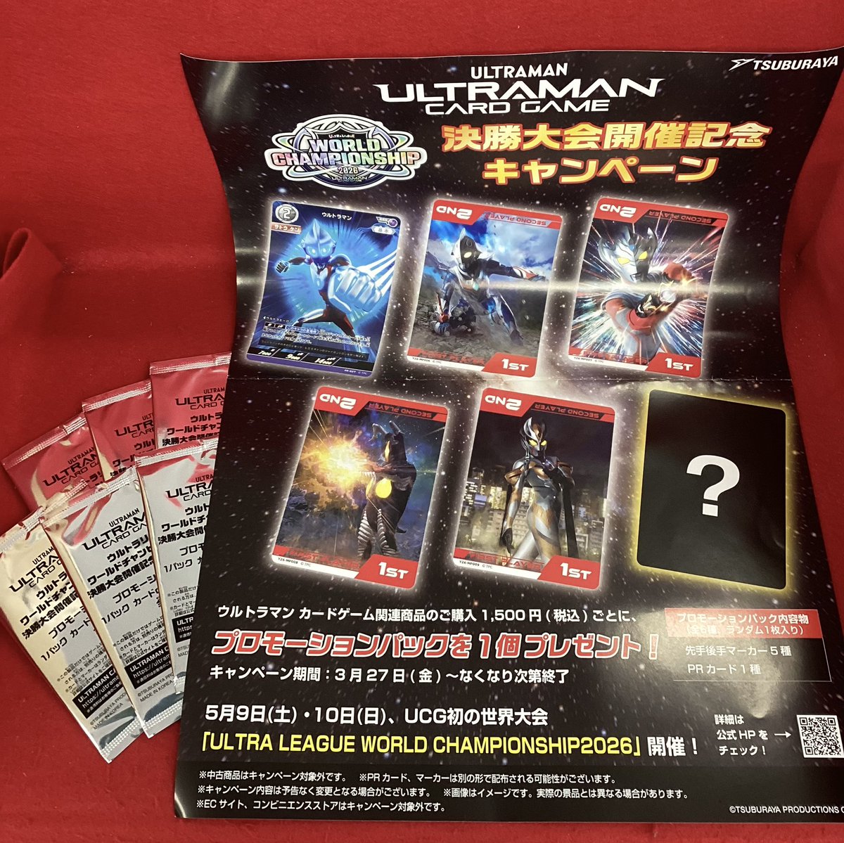 大怪獣超進撃 在庫ございます♪ 新品ご購入1500円以上で世界大会開催