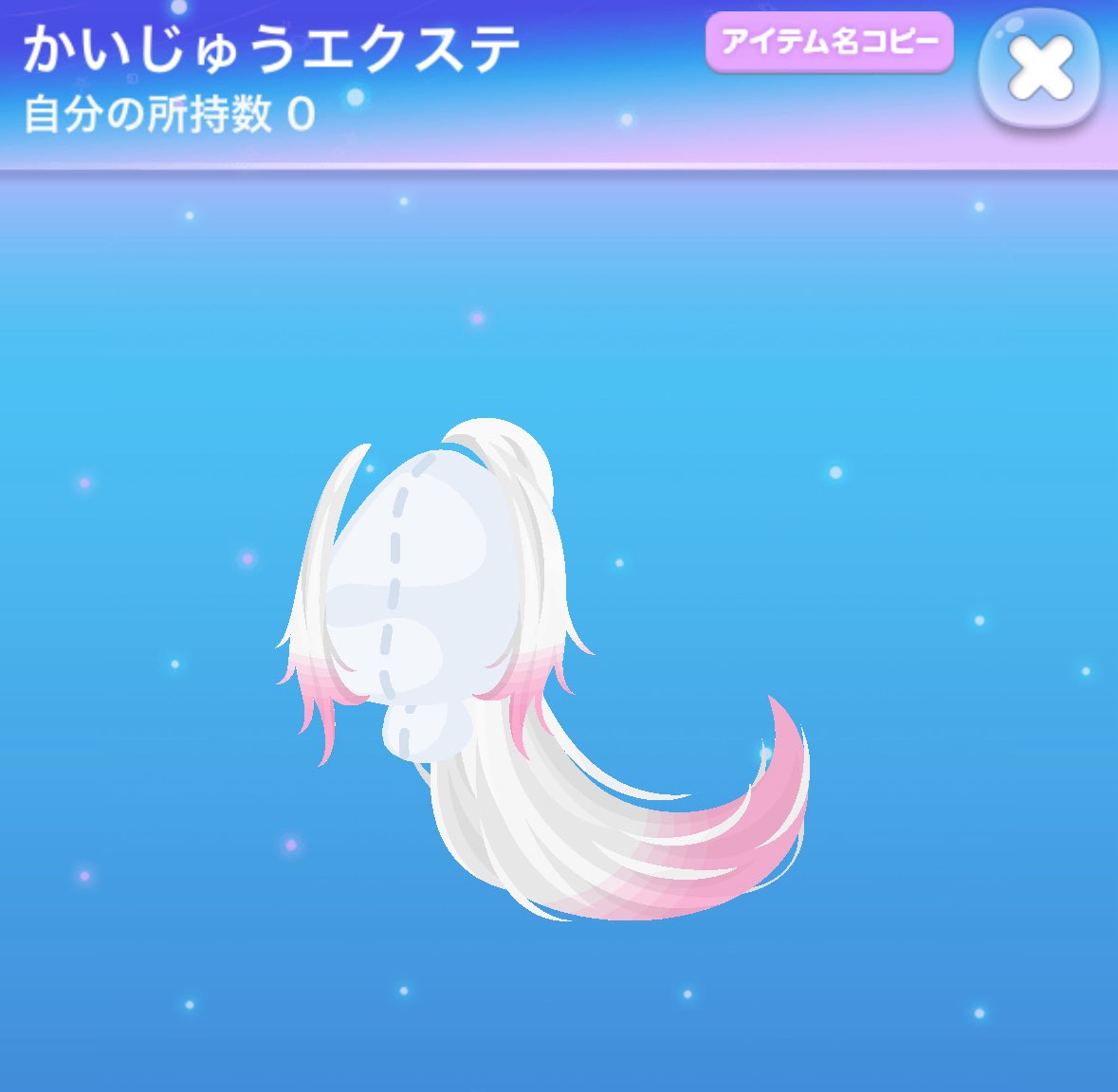 これなんのアイテム？かわいい