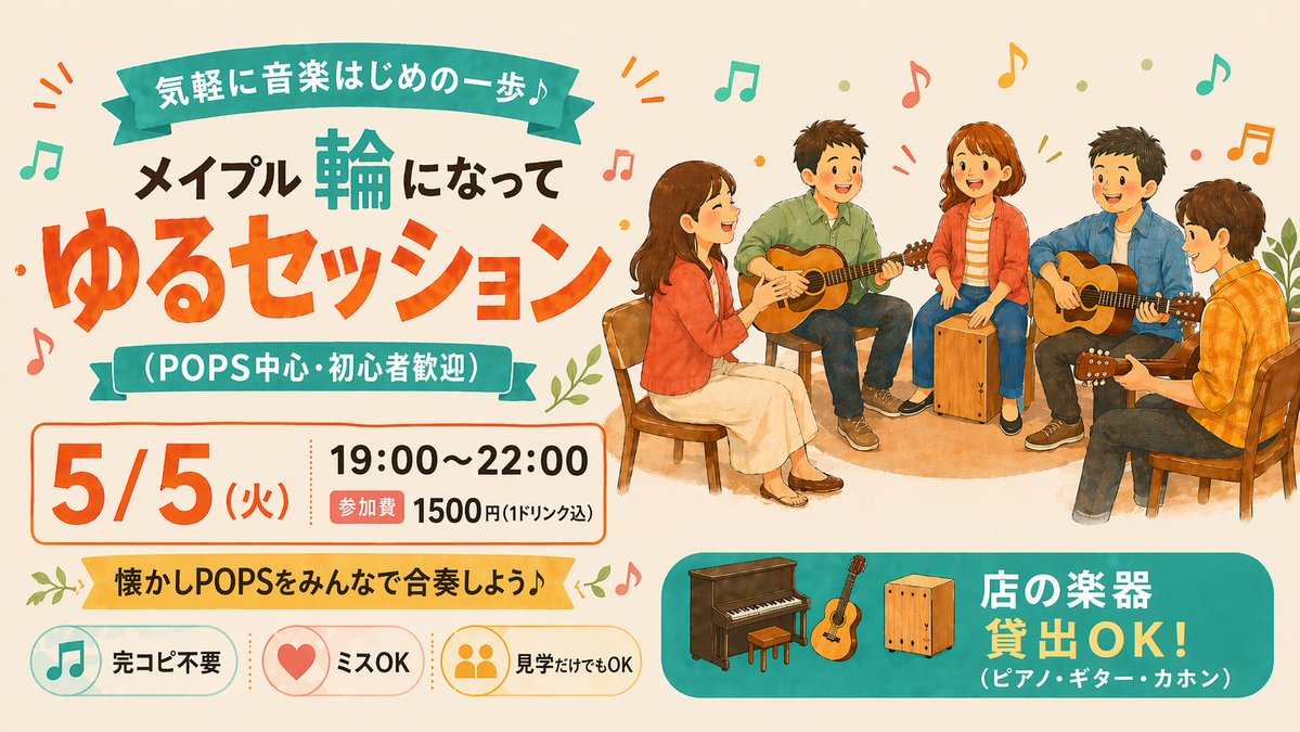 🍁メイプルリーフクラブ(BAR・イベント・レンタルスペース)| 札幌・豊平区 tweet media
