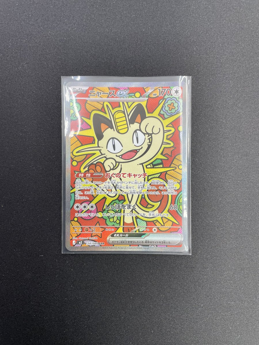 ニャースex【SAR】お買い上げありがとうございます お持ち込み