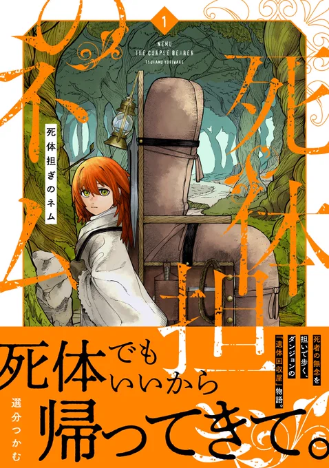 🎉死体担ぎのネム 重版決定🎉
『死体担ぎのネム』、重版いたしました✨
いつも応援してくださり、ありがとうございます🙇‍♀️💗

本日から全国の書店様に並び始めます🪓
紙派の皆様、是非お近くの書店様でお買い求めください✨ 