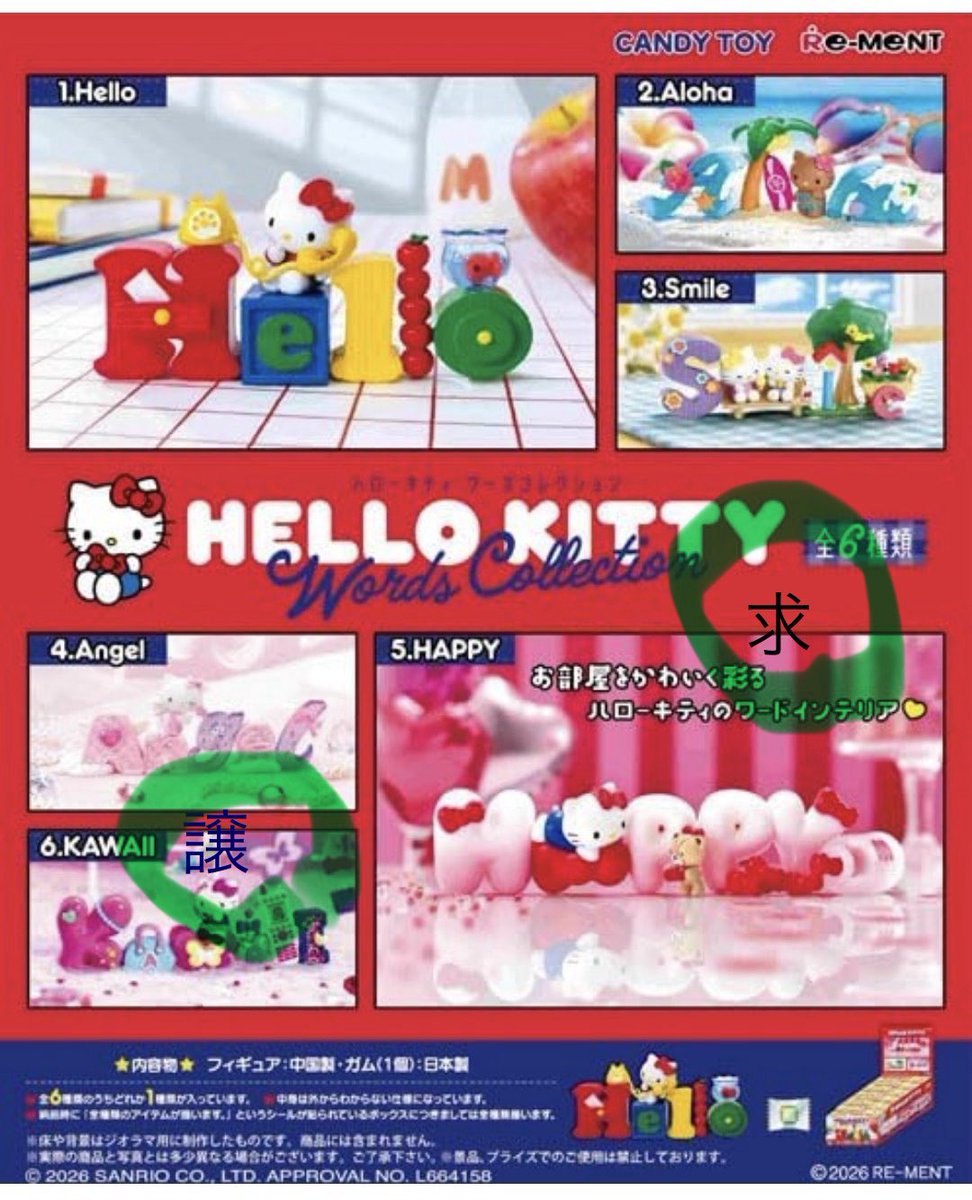 ハローキティ リーメント ワーズコレクション サンリオ HELLO KITTY Words Collection 交換

譲　KAWAII 

求　HAPPY 

郵送にて交換希望です
お気軽にお声掛けください🙇‍♀️