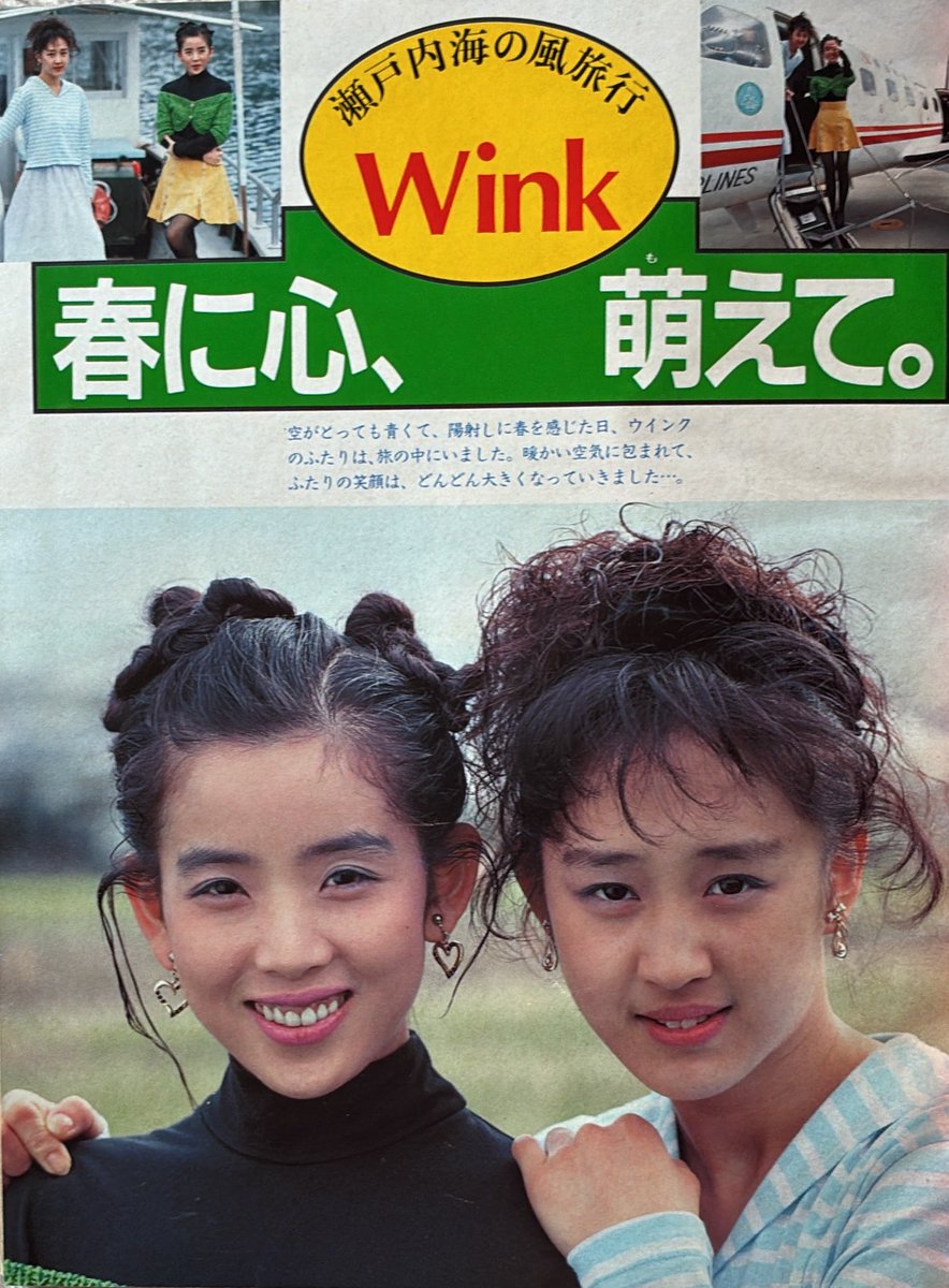 Post by こまちゃん on X: #Wink