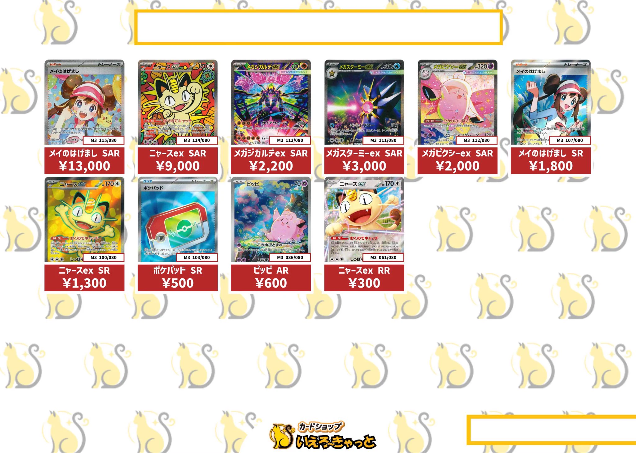 TCG SHOP いえろーきゃっと🐈岡山駅前店 on X: 