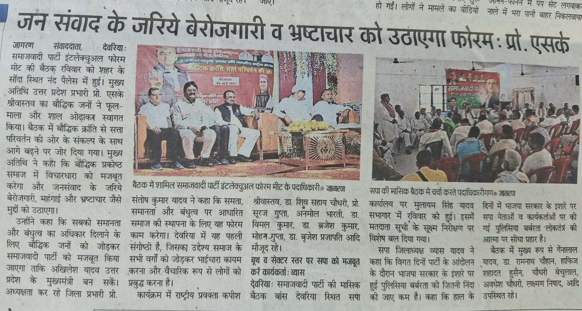 SriDivyansSP's tweet photo. #देवरिया
#SPIF मीटिंग
धन्यवाद पत्रकार बंधुगण!
#akhileshyadavsamajwadiparty @highlight
@yadavakhilesh https://t.co/ecNf06cafK