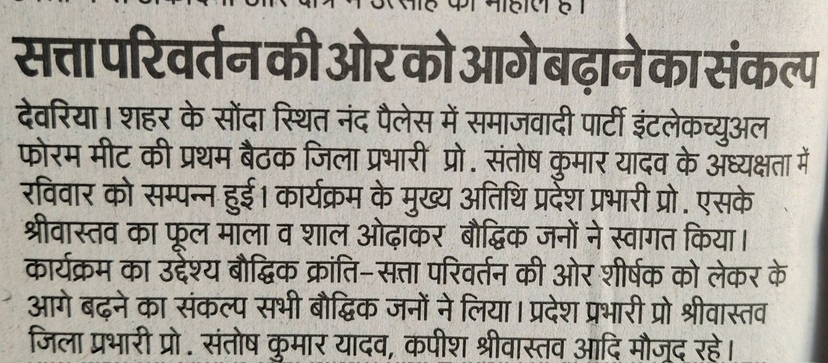 SriDivyansSP's tweet photo. #देवरिया
#SPIF मीटिंग
धन्यवाद पत्रकार बंधुगण!
#akhileshyadavsamajwadiparty @highlight
@yadavakhilesh https://t.co/ecNf06cafK