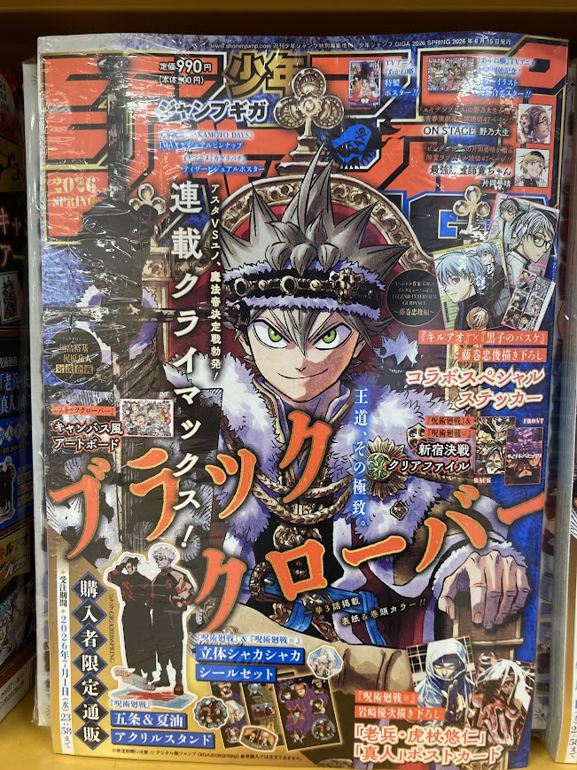 書籍入荷情報①】 「ジャンプGIGA 2026 SPRING」 「呪術廻戦≡③巻