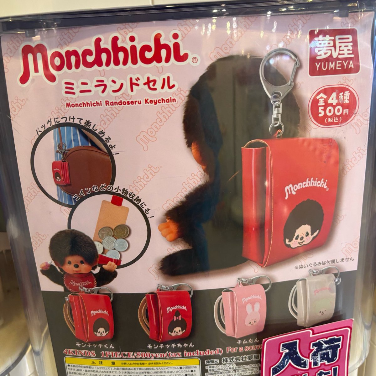 ガシャポン