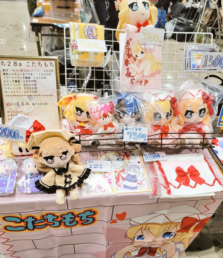 さるの！こたつもち 例大祭 ち28a tweet media