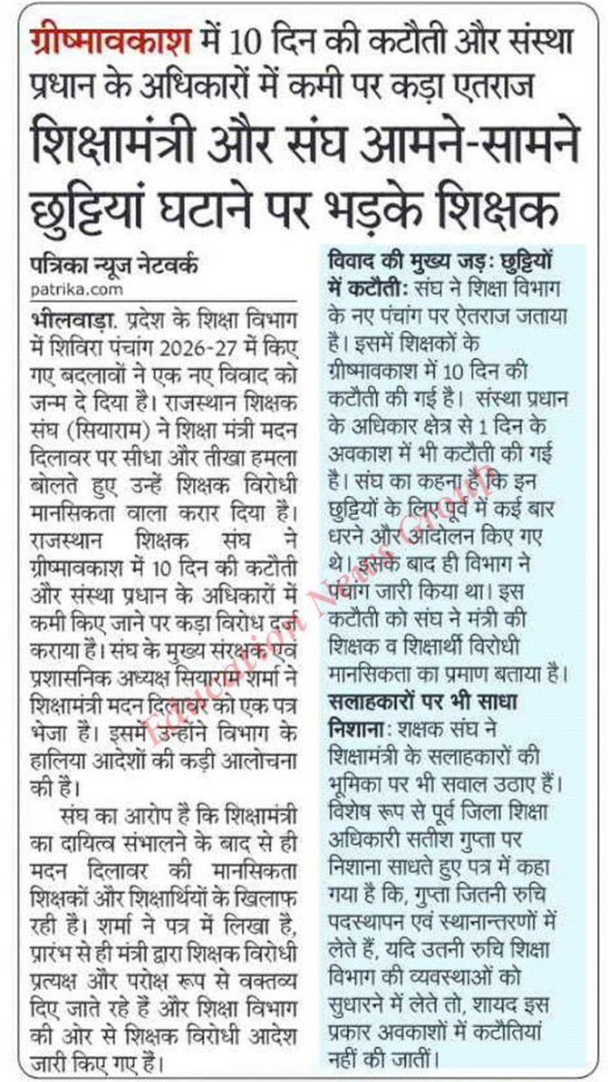 शिक्षा मंत्री और संघ आमने सामने छुट्टियां घटाने पर भड़के शिक्षक 

<a href="/Dadarwal7/">Harpal Dadarwal</a> <a href="/pantlp/">LP Pant</a> <a href="/ptalevelone/">प्राथमिक अध्यापक संघ(लेवल-प्रथम)</a>
<a href="/8PMnoCM/">राजस्थानी ट्वीट</a> <a href="/1stIndiaNews/">First India News</a> <a href="/1K_Nazar/">एक नजर</a> 
<a href="/arvindchotia/">Arvind Chotia</a> <a href="/dineshbohrabmr/">Dinesh Bohra</a> <a href="/JATbera1/">Bhera ram</a> <a href="/RESMA_7/">राजस्थान एकीकृत शिक्षक महासंघ</a> <a href="/RajCMO/">CMO Rajasthan</a> 
<a href="/RSSRashtriya/">राजस्थान शिक्षक संघ (राष्ट्रीय)</a> <a href="/rsssiyaram/">राज.शिक्षक संघ(सियाराम)</a> <a href="/Manoj_Meena78/">मनोज कुमार मीणा</a> <a href="/madandilawar/">Madan Dilawar</a> <a href="/mukesh_sukariya/">Mukesh Sukariya</a> <a href="/MANOJKU889065/">MANOJ yadav( बहरोड)</a>