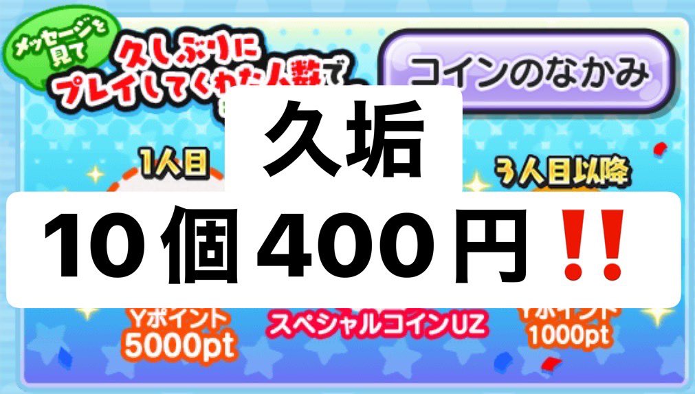 かねざんまい社長秘書🍣ぷにぷに久垢配布 tweet media