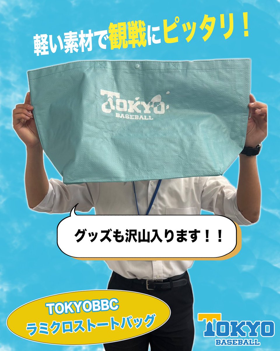 TOKYOBBC ラミクロストートバッグ】 淡青色のトートバッグです！ 屋外