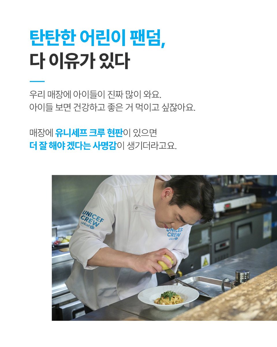 unicefkorea's tweet image. 어린이들의 스타 셰프, 유니세프 크루는 운명📷

"어렵게 보지 마시고,
 한번 해볼까 하는 마음으로
 후원을 시작해보시길 권장합니다"
 - 유니세프 크루, #샘킴

📷유니세프 크루 합류하고 인증키트 받기
bit.ly/4eeU5nB

#유니세프 #UNICEF #ForEveryChild #유니세프크루