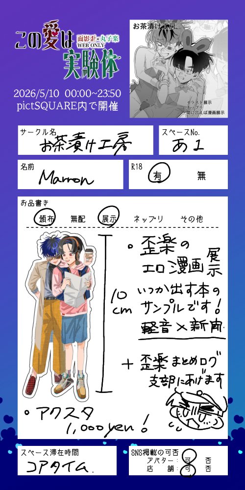 Marron@5/10webｵﾝﾘｰあ1 tweet media