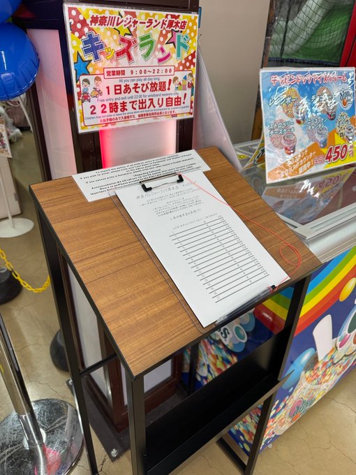 神奈川レジャーランド厚木店 tweet media