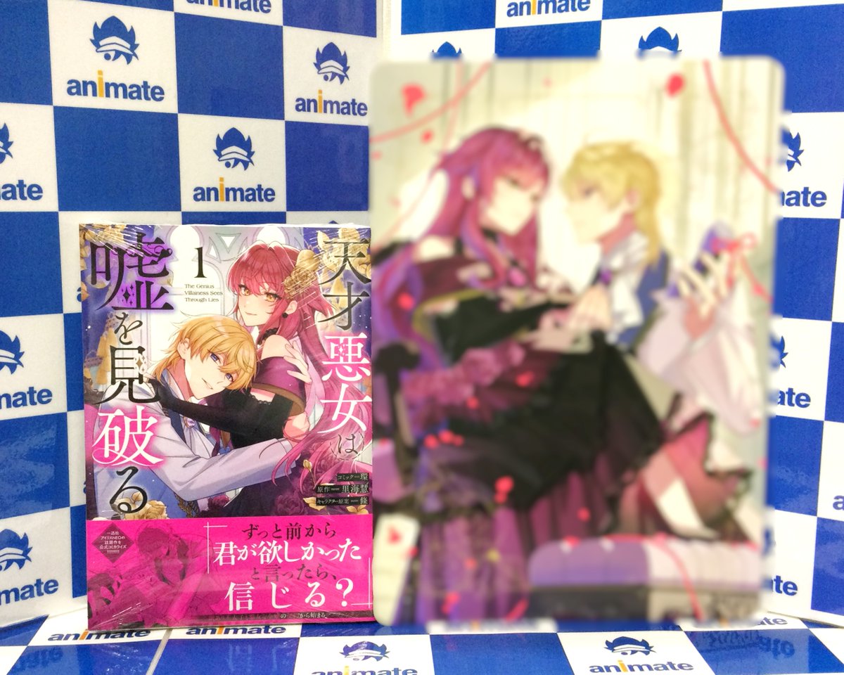 📗書籍新刊情報📕】 一迅社 ZERO-SUMコミックスより 『天才悪女は嘘を