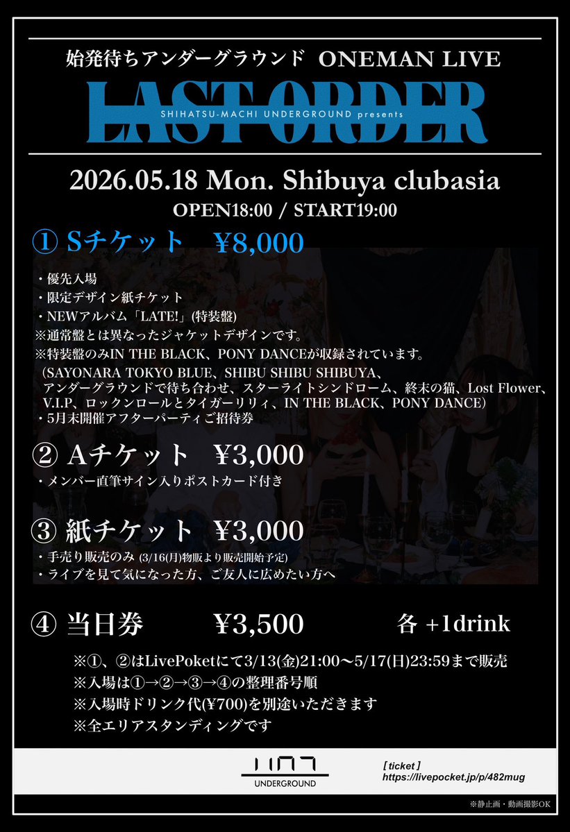 🦋東京ワンマン迄後14日🦋

5/18(月) 渋谷club asiaニテ始発待ちワンマン
『 LAST ORDER - 東京編 -』開催

首振りDolls様のnao様に楽曲提供していただいた『終わらない歌』、必ずここで聴けます！！始発待ちアンダーグラウンドは終わらないので 歌い続けるぞ

▽ livepocket.jp/e/482tokyo2026