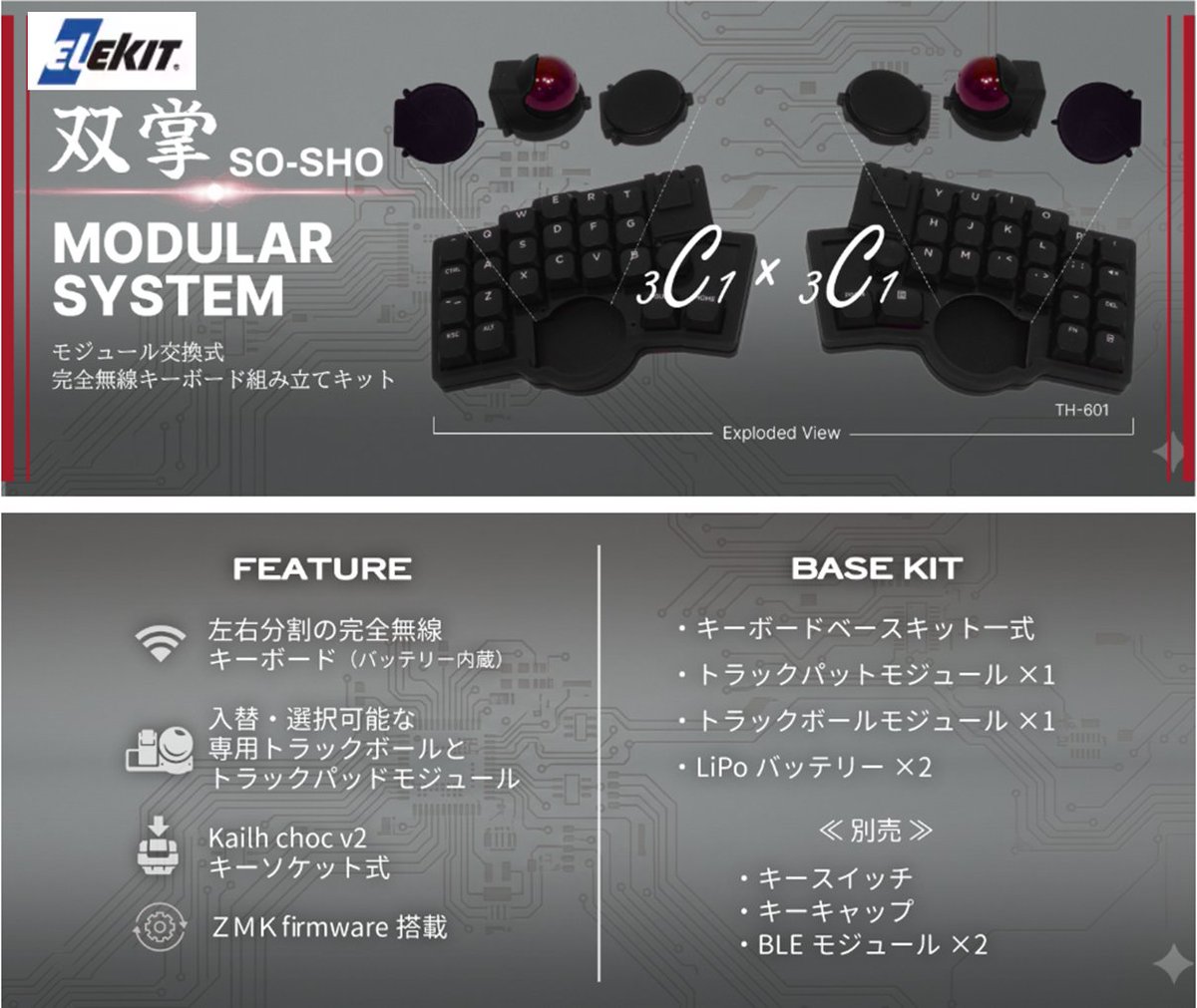 ELEKIT 双掌　キーボード 双掌(SO-SHO)