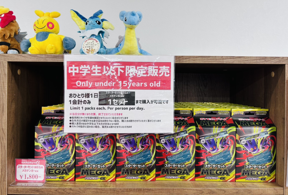 晴れる屋2 大須店(ハレツー大須店/ポケカ専門店) tweet media