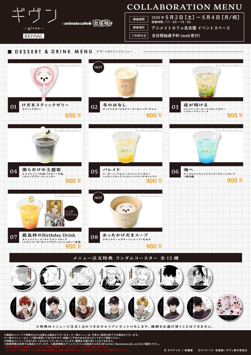 アニメイトカフェ出張版 tweet media