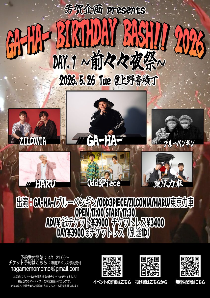 芳賀企画(イベント) tweet media