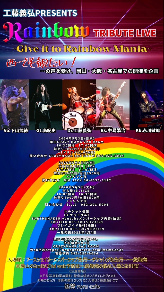 see_g3's tweet photo. 初日岡山ご来場いただいた皆様ありがとうございました！
愛に満ち過ぎなレインボートリビュートツアー
本日はツアー2日目大阪！
濃厚なRainbowタイムをたっぷりとお楽しみいただきます
お待ちしてます♪

5/4(月祝)
大阪阿波座BIG JACK
open 16:30 / Start 17:00 https://t.co/Nw2ddcfT8P