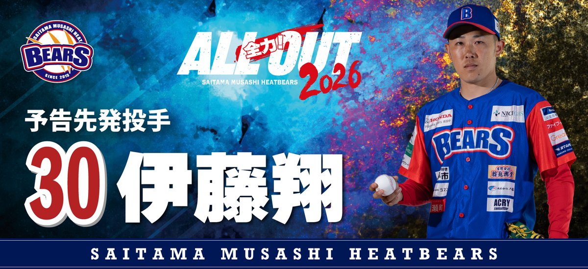 埼玉武蔵ヒートベアーズ【公式】 tweet media