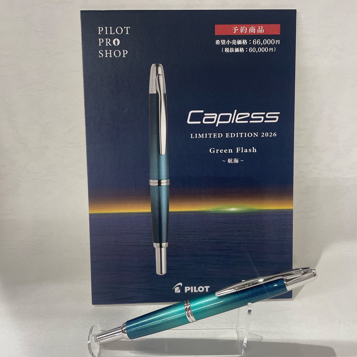 PILOT caplessdesimo 限定色エメラルドグリーン DSCF6508-Edit.webp?v=1758792547