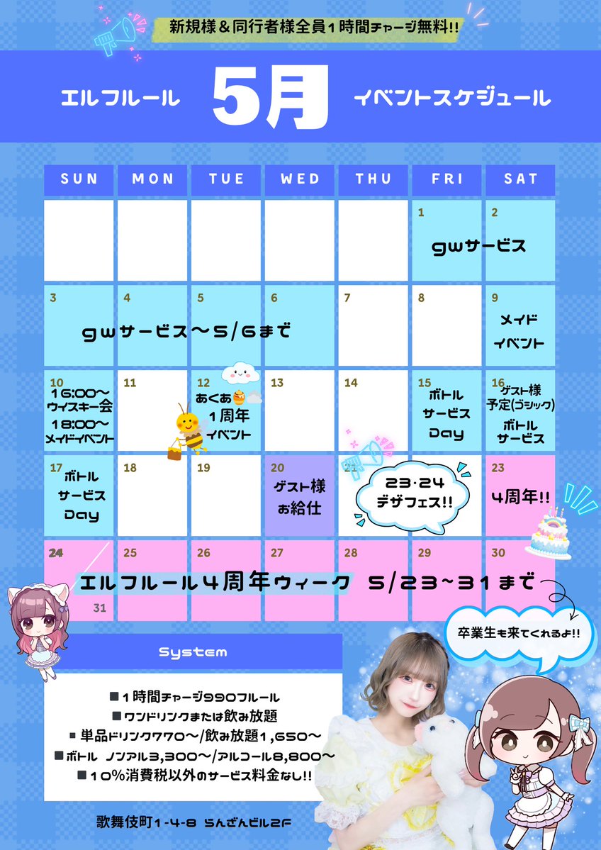 Elfleur - エルフルール - 【歌舞伎町コンカフェ 求人募集中🧚‍♂️】 tweet media