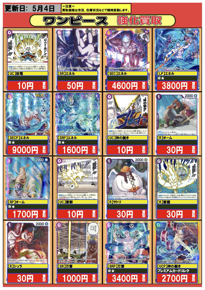 ワンピースカード】#買取 #フルコンプ 5/4 🔥GW超強化買取期間①
