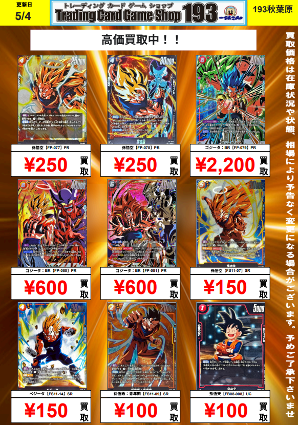ドラゴンボールフュージョンワールド 買取情報 孫悟空【FP-077】PR¥250