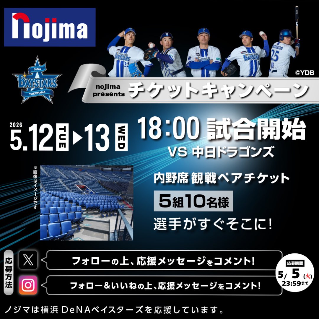 デジタル家電専門店ノジマ【公式】 tweet media