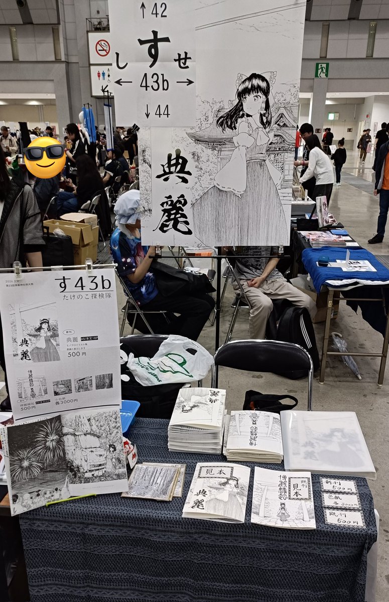 設営完了しました！！！！！！れ！！

す43bで、僕と握手！